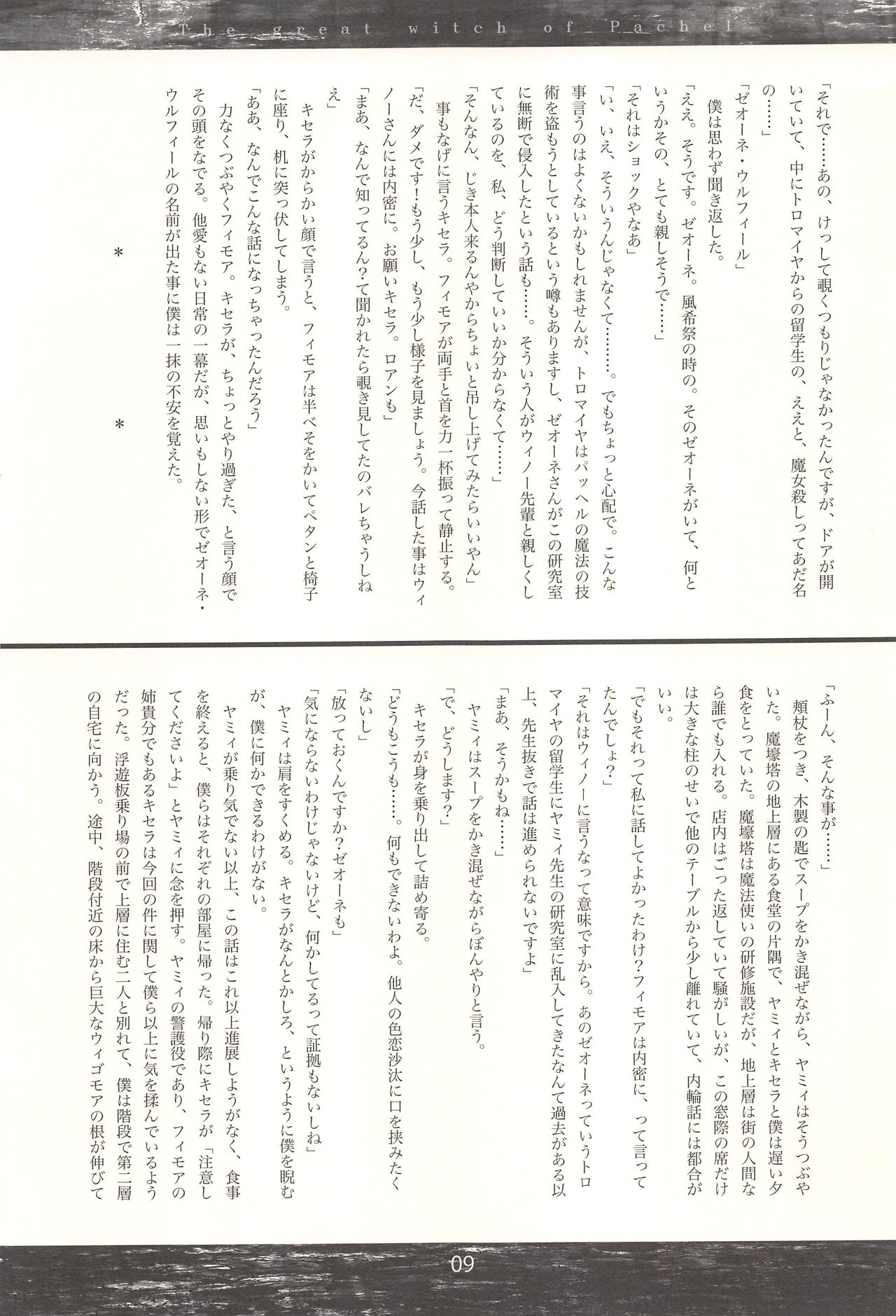 (C89) [Mutekei Romance (Abe Yoshitoshi)] Pachel no Daimajo Daihachishuu 7
