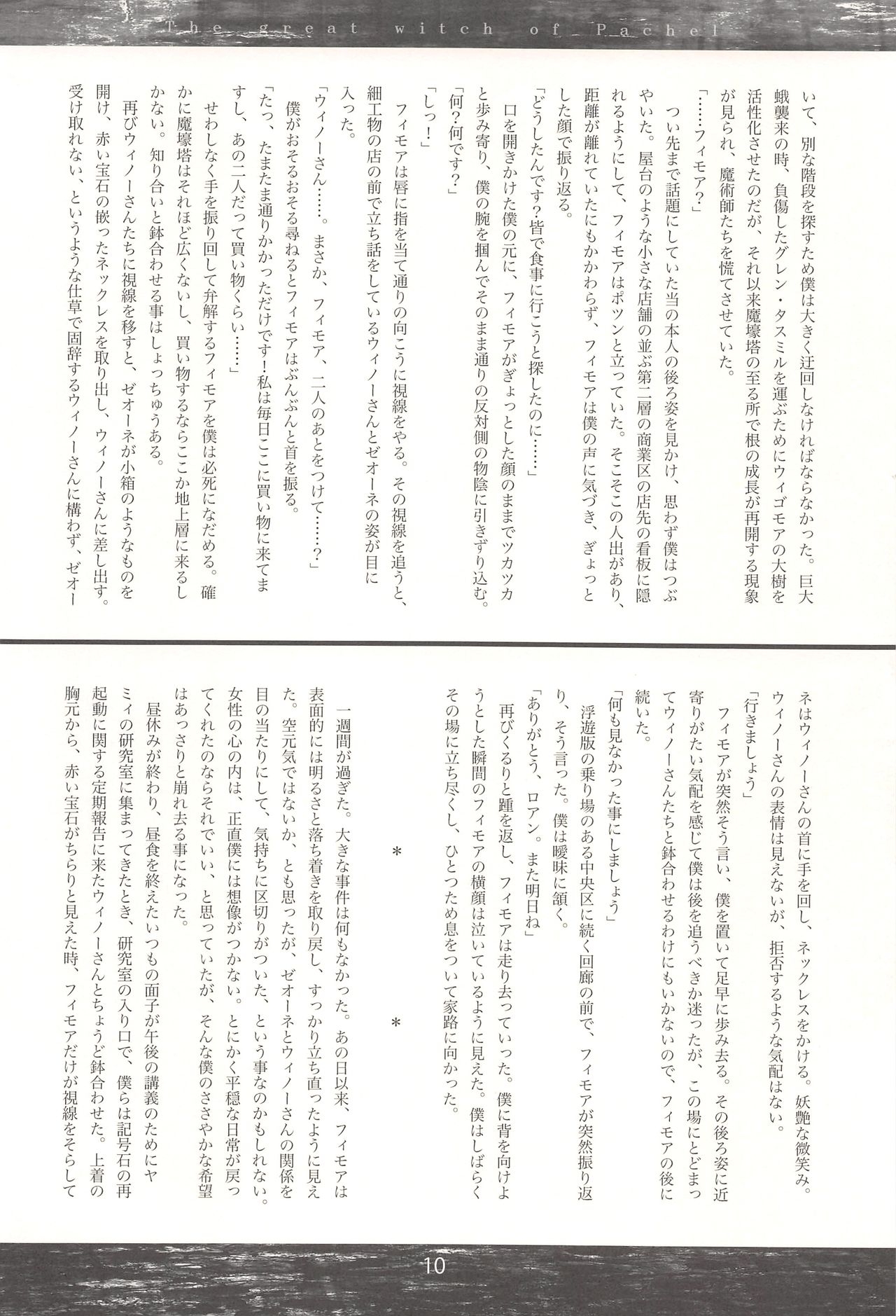 (C89) [Mutekei Romance (Abe Yoshitoshi)] Pachel no Daimajo Daihachishuu 8