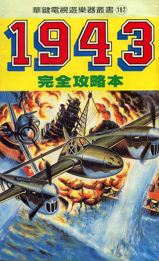 1943 The Battle of Midway Official guide (pirate version in Taiwan) 0