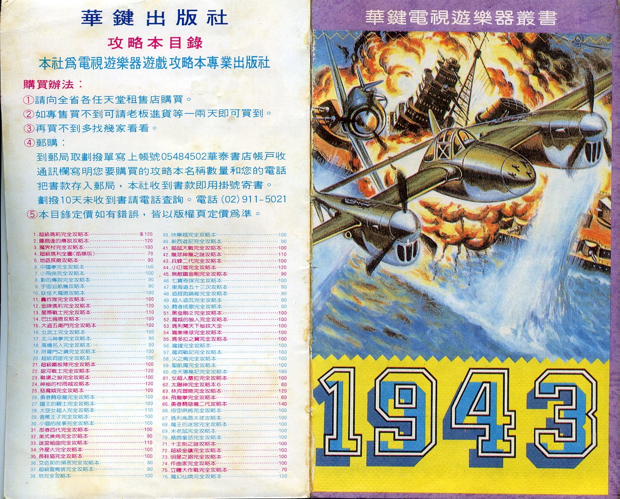 1943 The Battle of Midway Official guide (pirate version in Taiwan) 1