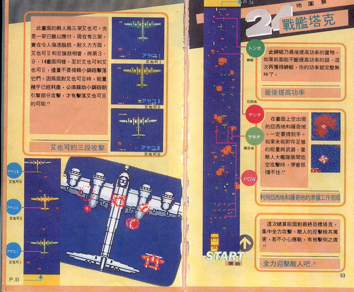 1943 The Battle of Midway Official guide (pirate version in Taiwan) 27