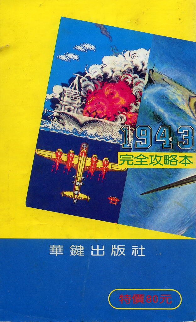 1943 The Battle of Midway Official guide (pirate version in Taiwan) 30