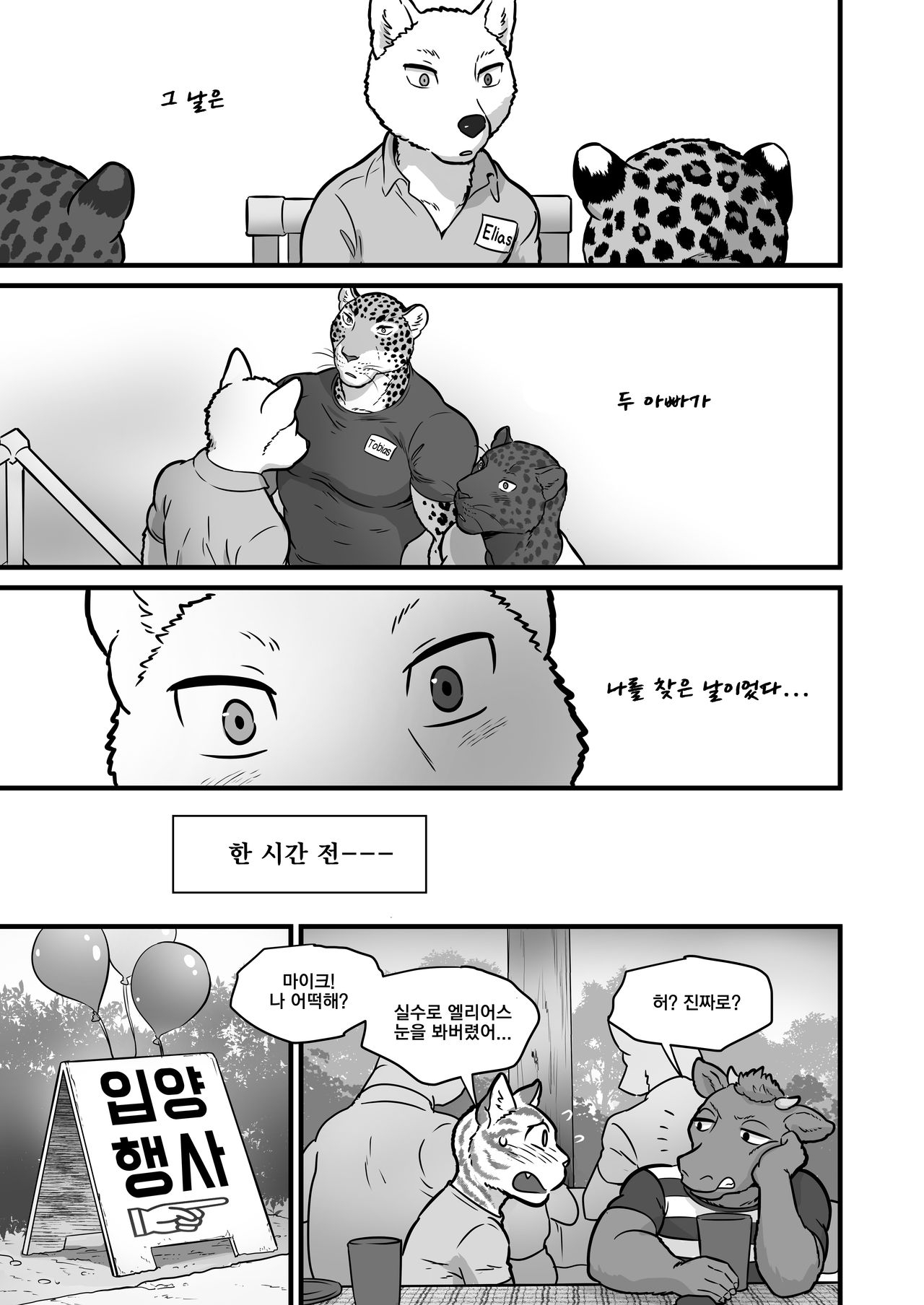 [Maririn] Finding Family 1 [Korean] 3