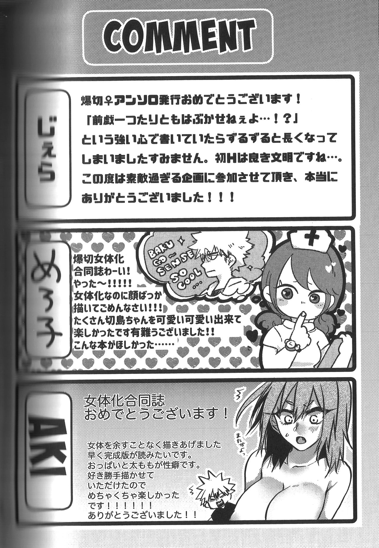 (Douyara Deban no Youda! 14) [Camembert Space Station (Various)] Fujun Isei Kousai no Susume (Boku no Hero Academia) [English] [Otokonoko Scans] [Incomplete] 76