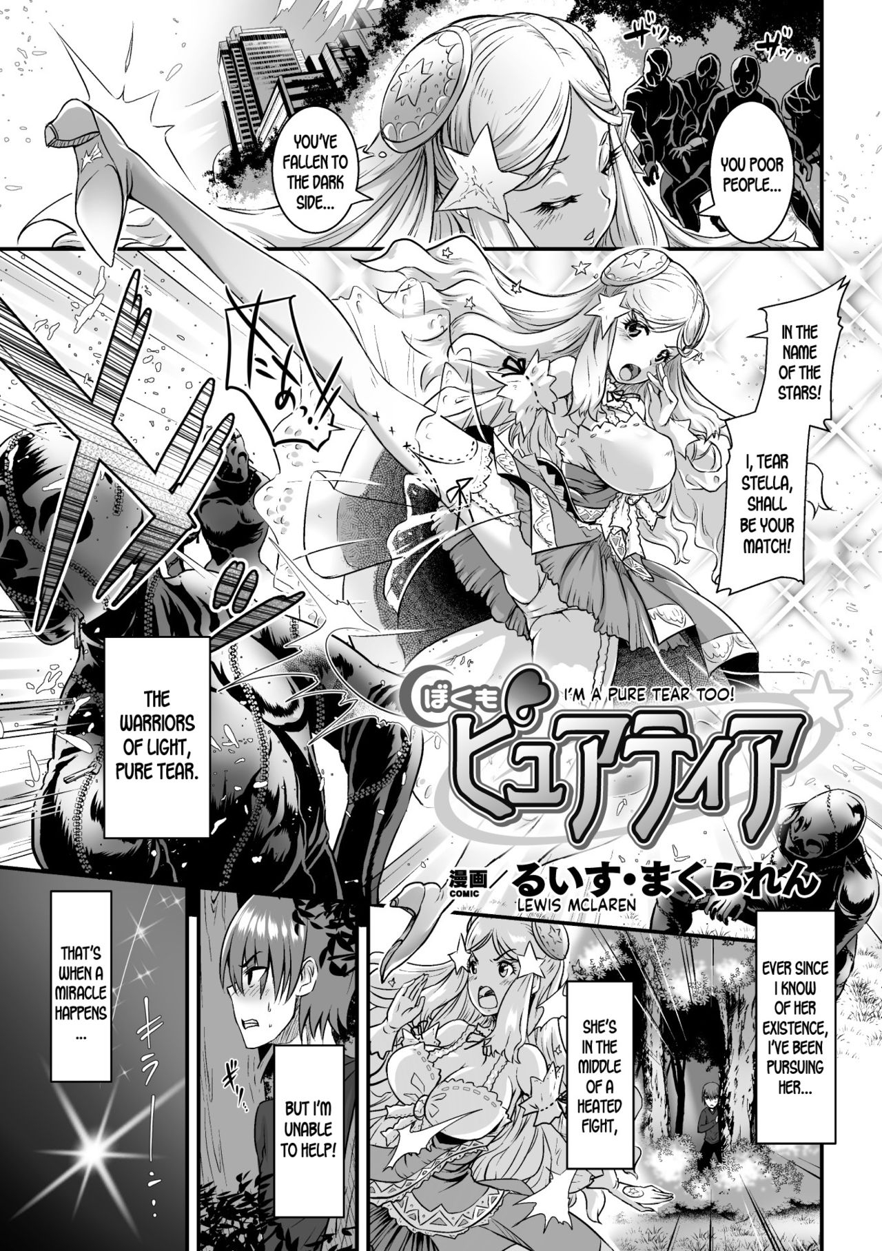 [Lewis Mclaren] Boku mo Pure Tear | I'm a Pure Tear Too! (2D Comic Magazine TS Akuochi Nyotaika Shita Seigikan-tachi ga Akuten Acme! Vol. 1) [English] [desudesu] [Digital] 0
