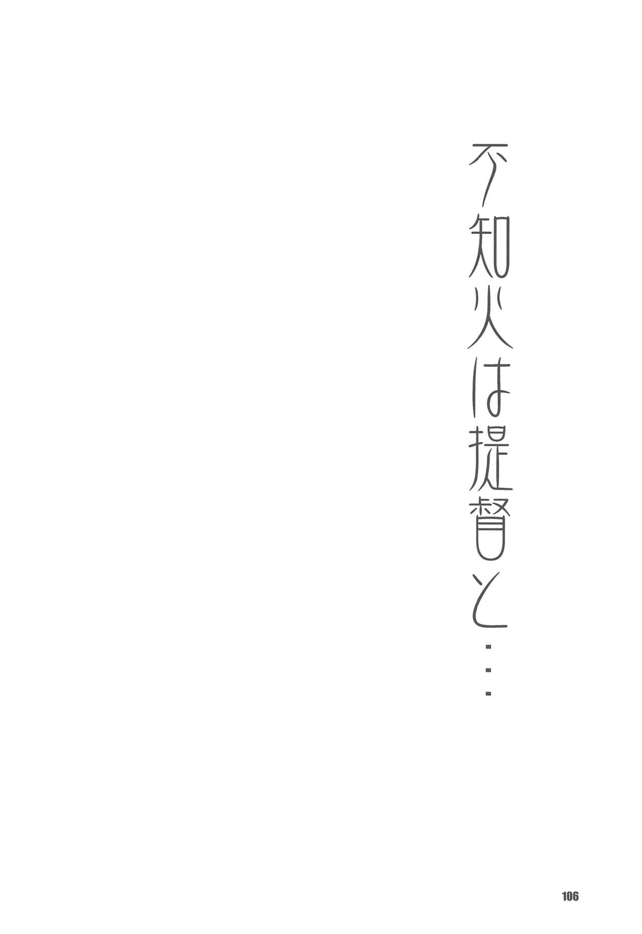 (Servant Mythology 2) [Curry Berg Dish (Mikage)] Shiranui wa Teitoku to... Teitoku LOVE Shiranui Bon Soushuuhen (Kantai Collection -KanColle-) 104