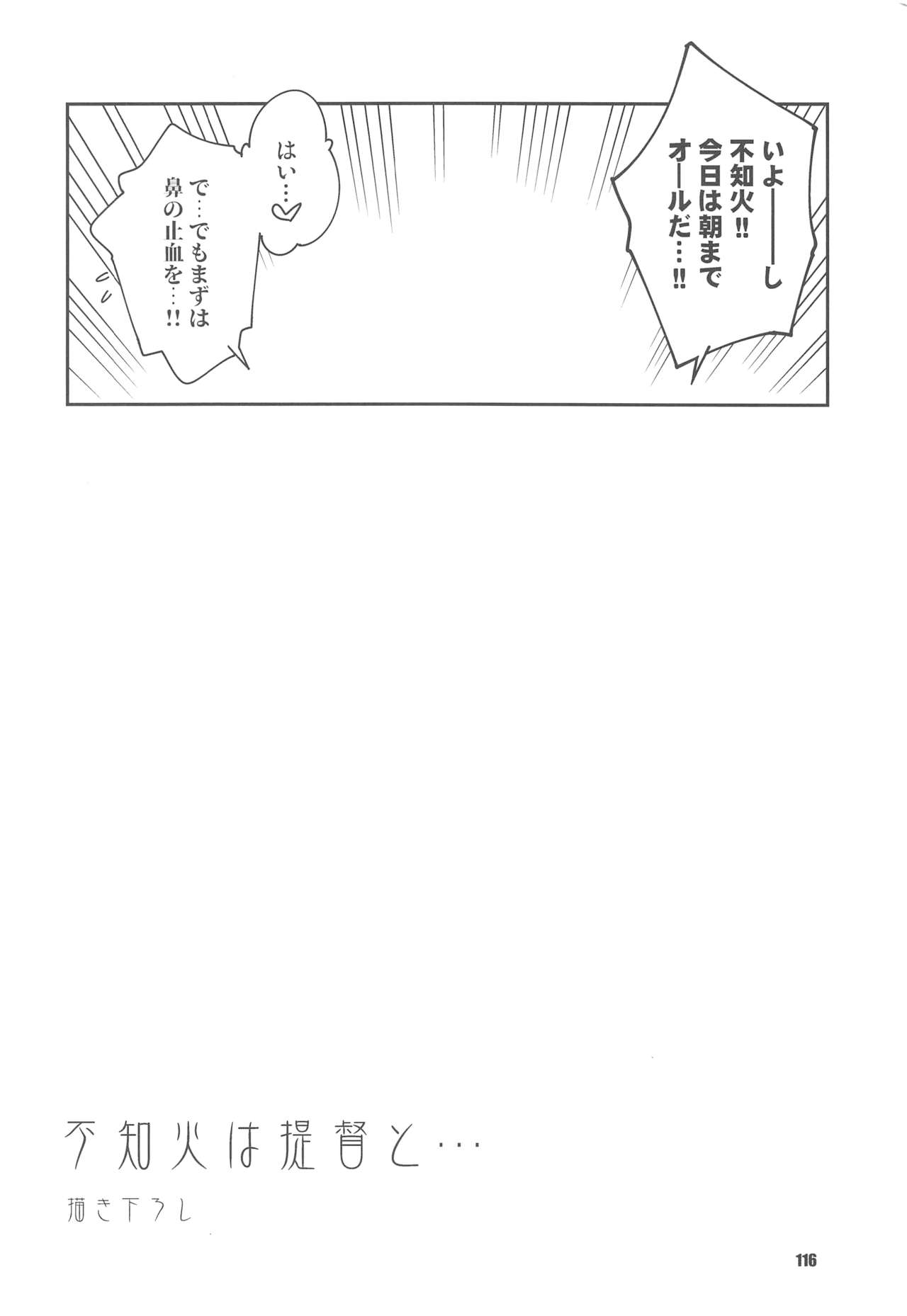 (Servant Mythology 2) [Curry Berg Dish (Mikage)] Shiranui wa Teitoku to... Teitoku LOVE Shiranui Bon Soushuuhen (Kantai Collection -KanColle-) 114