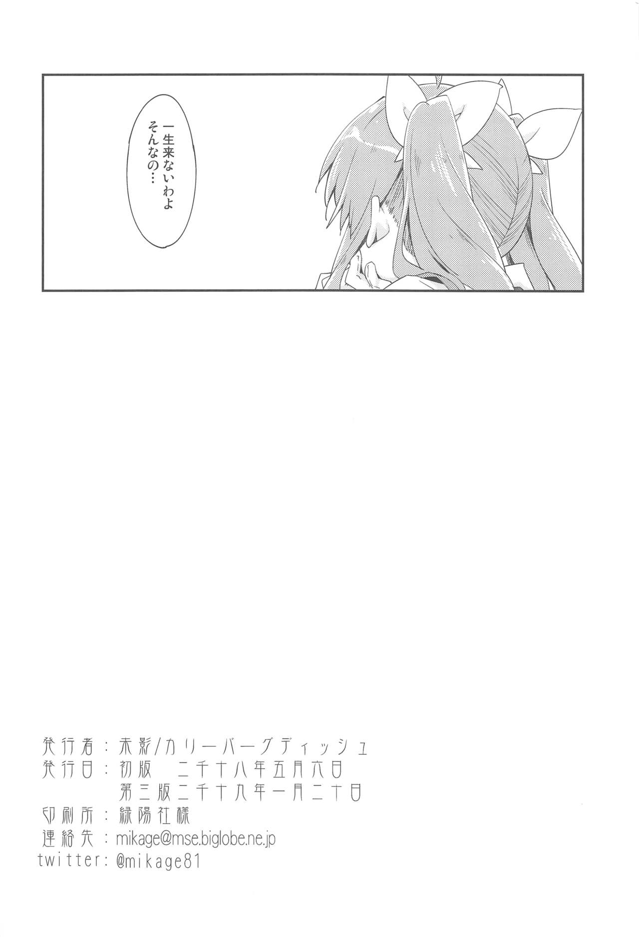 (Servant Mythology 2) [Curry Berg Dish (Mikage)] Shiranui wa Teitoku to... Teitoku LOVE Shiranui Bon Soushuuhen (Kantai Collection -KanColle-) 116