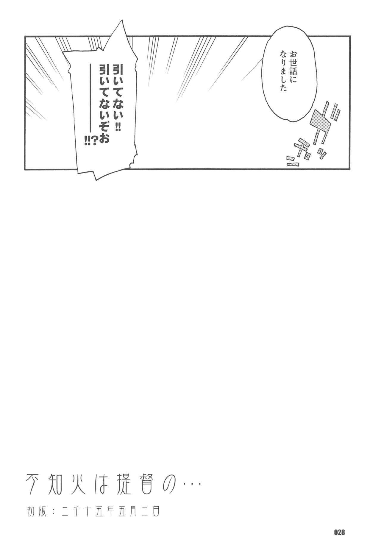 (Servant Mythology 2) [Curry Berg Dish (Mikage)] Shiranui wa Teitoku to... Teitoku LOVE Shiranui Bon Soushuuhen (Kantai Collection -KanColle-) 26
