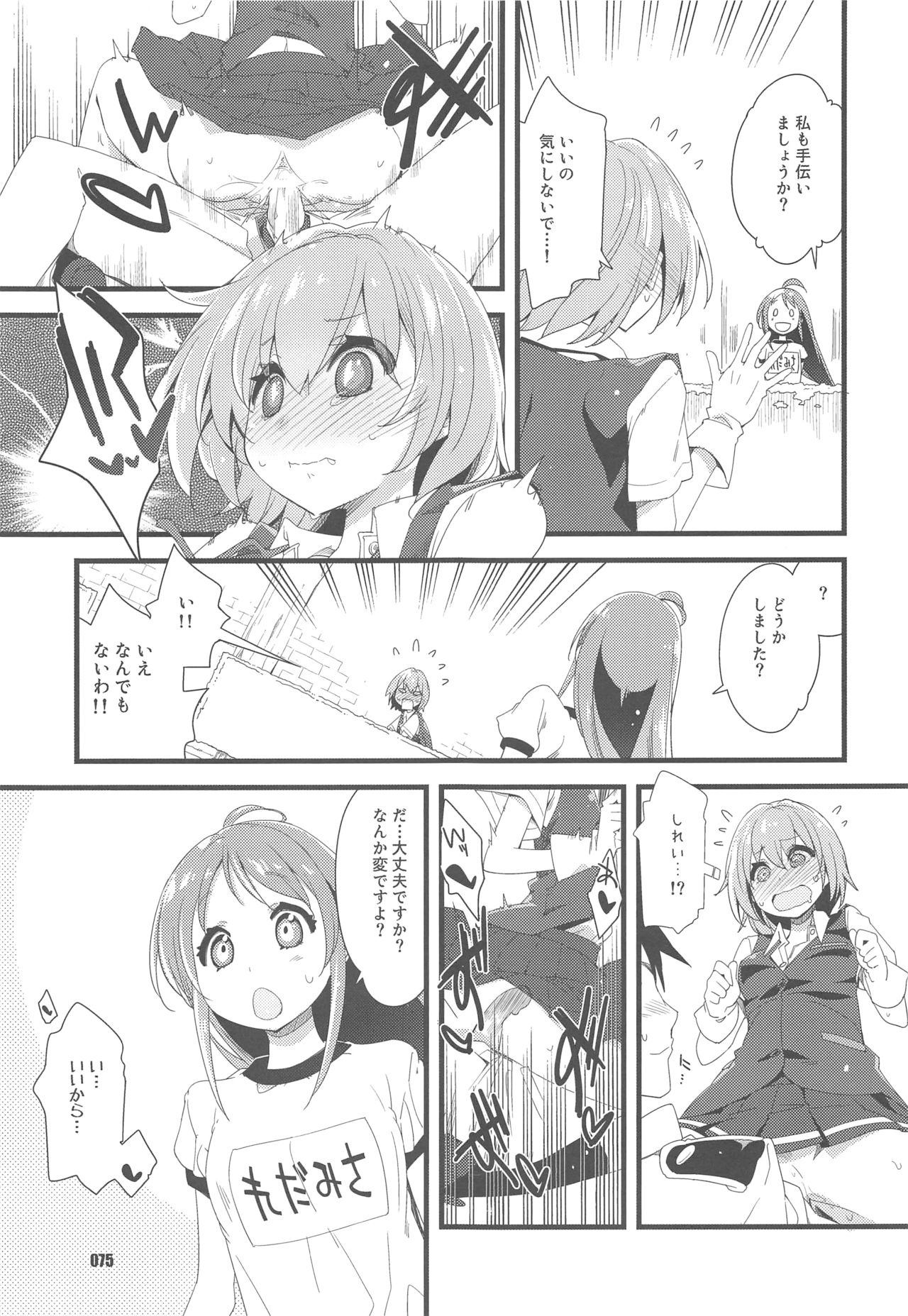 (Servant Mythology 2) [Curry Berg Dish (Mikage)] Shiranui wa Teitoku to... Teitoku LOVE Shiranui Bon Soushuuhen (Kantai Collection -KanColle-) 73