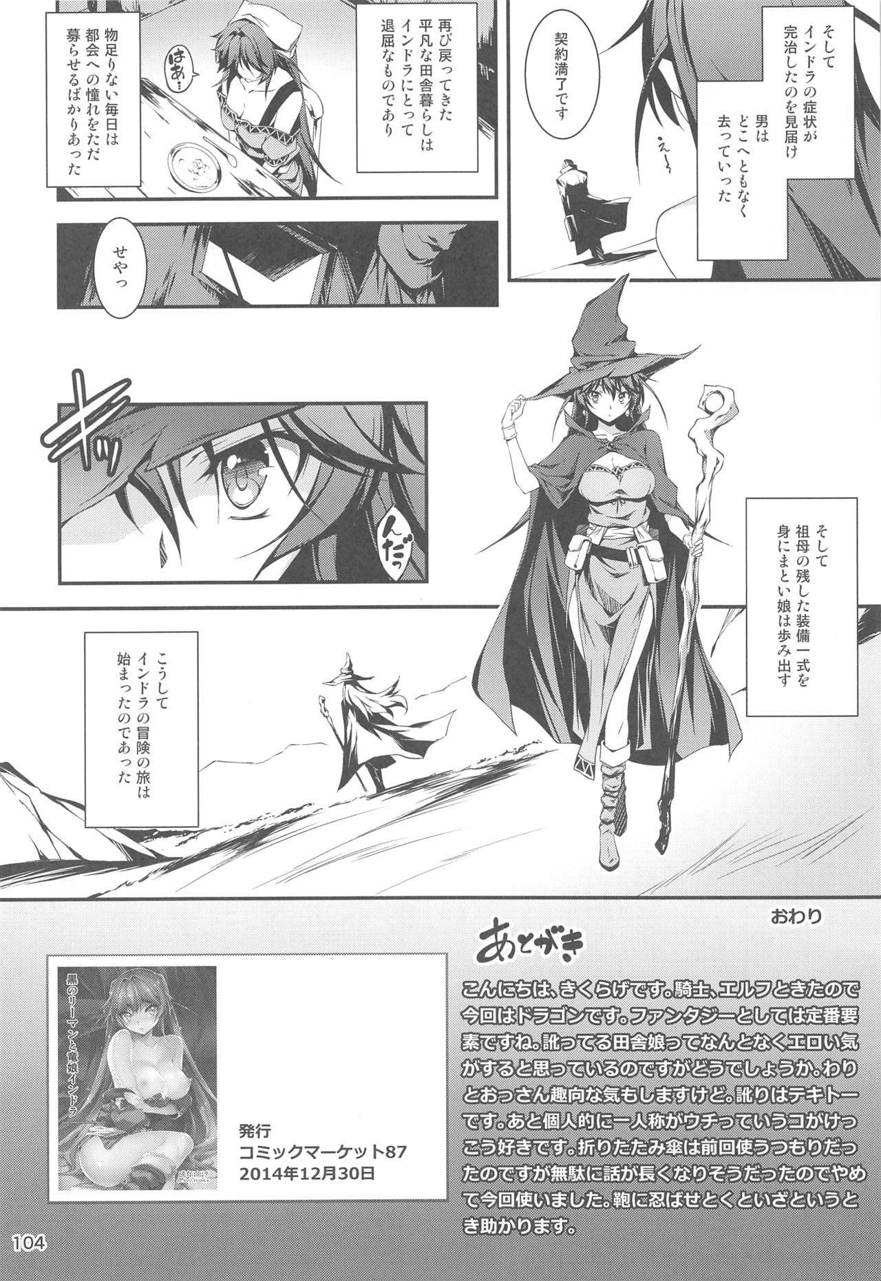 (C95) [Kikurage-ya (Kikurage)] Ryman Fantasy Kuro no Ryman Soushuuhen 102