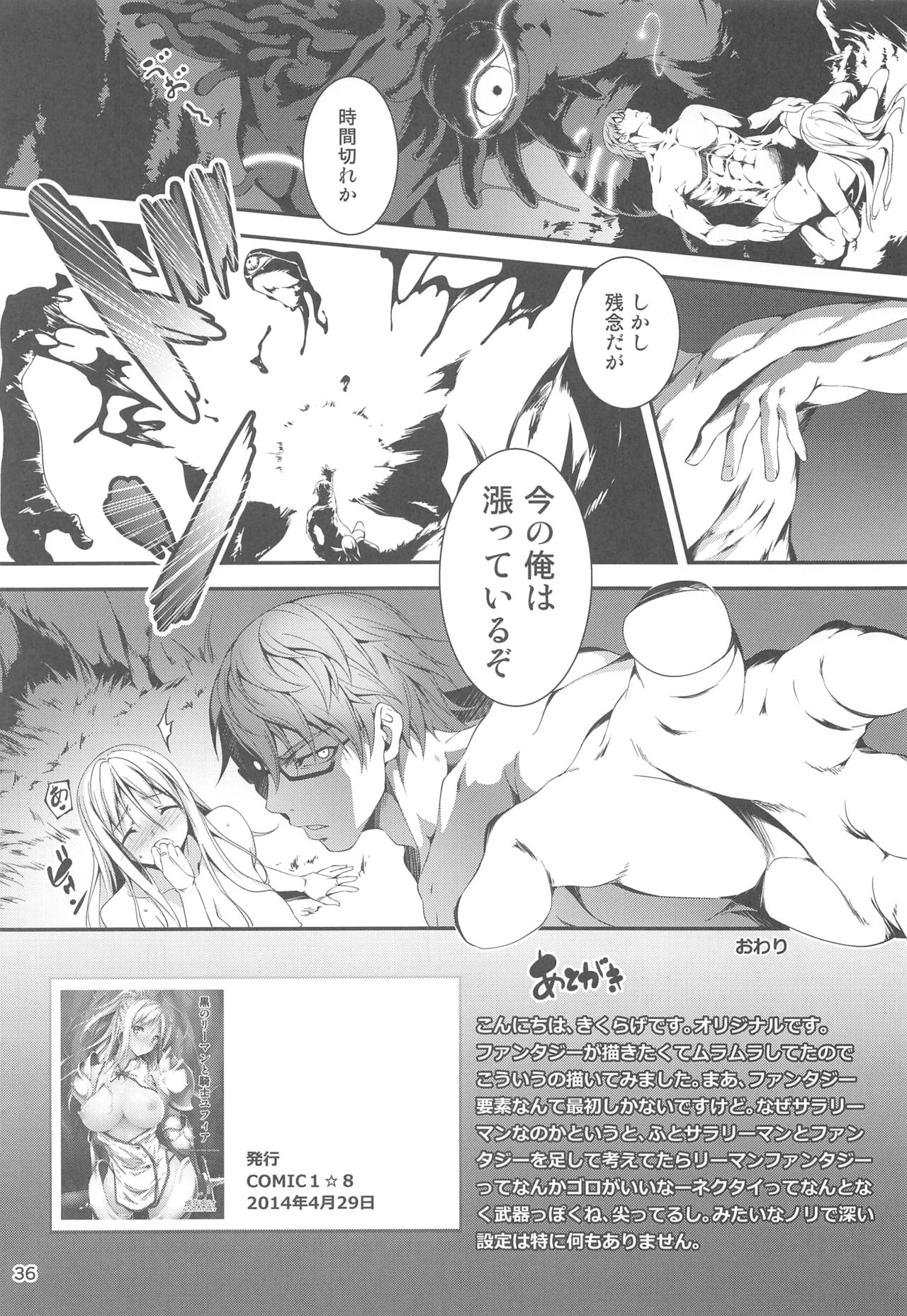 (C95) [Kikurage-ya (Kikurage)] Ryman Fantasy Kuro no Ryman Soushuuhen 36