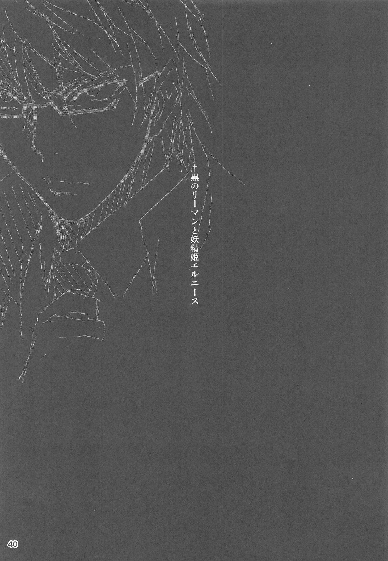 (C95) [Kikurage-ya (Kikurage)] Ryman Fantasy Kuro no Ryman Soushuuhen 39