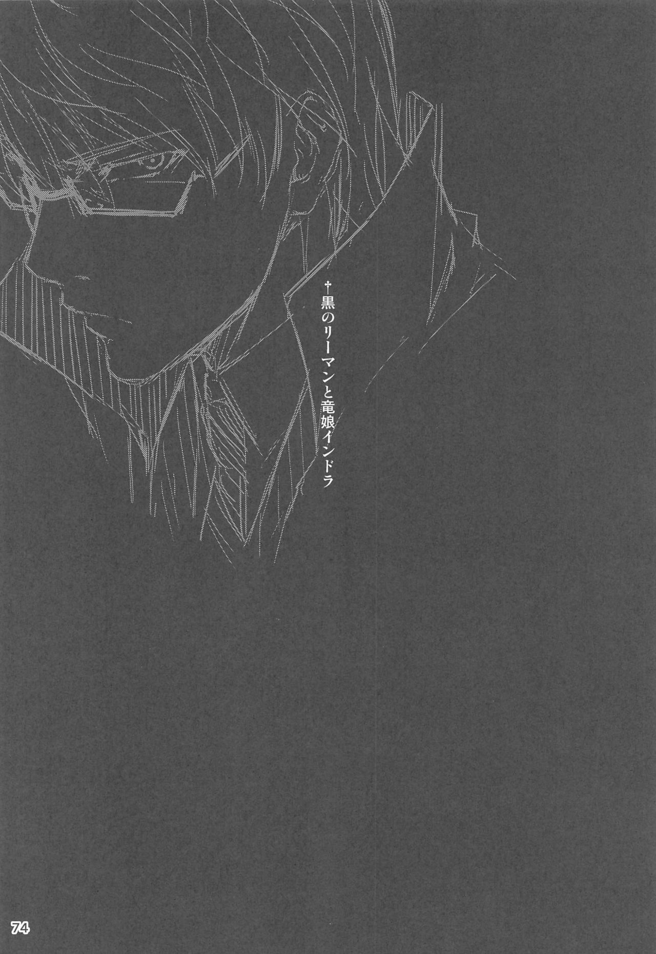 (C95) [Kikurage-ya (Kikurage)] Ryman Fantasy Kuro no Ryman Soushuuhen 72