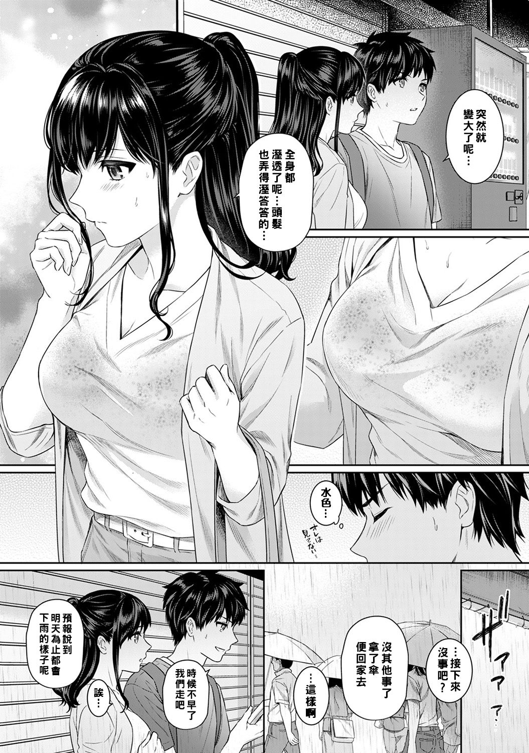 [Yuyama Chika] Sensei to Boku Ch. 1-8 [Chinese] [萌新大報社] 128