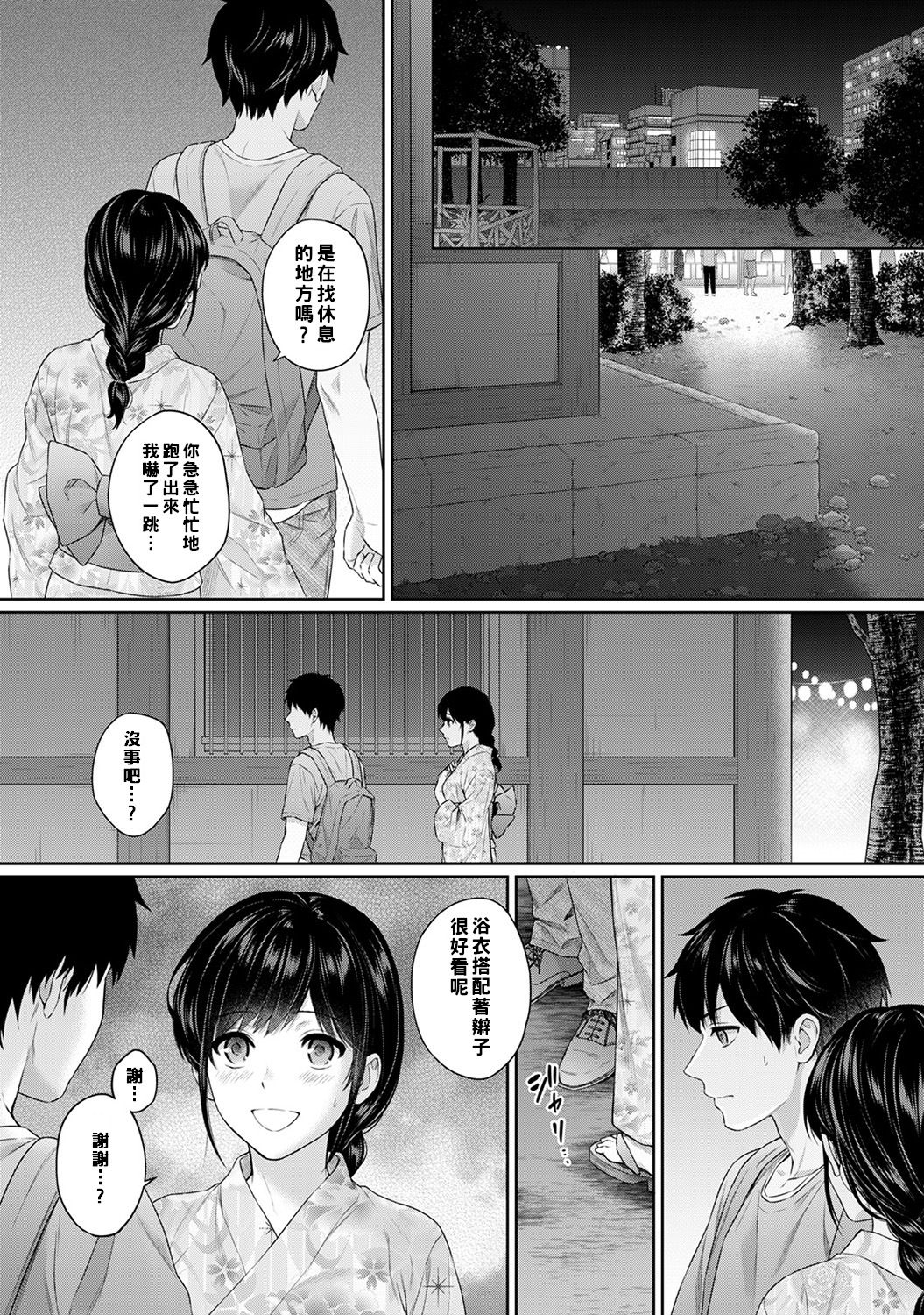 [Yuyama Chika] Sensei to Boku Ch. 1-8 [Chinese] [萌新大報社] 153