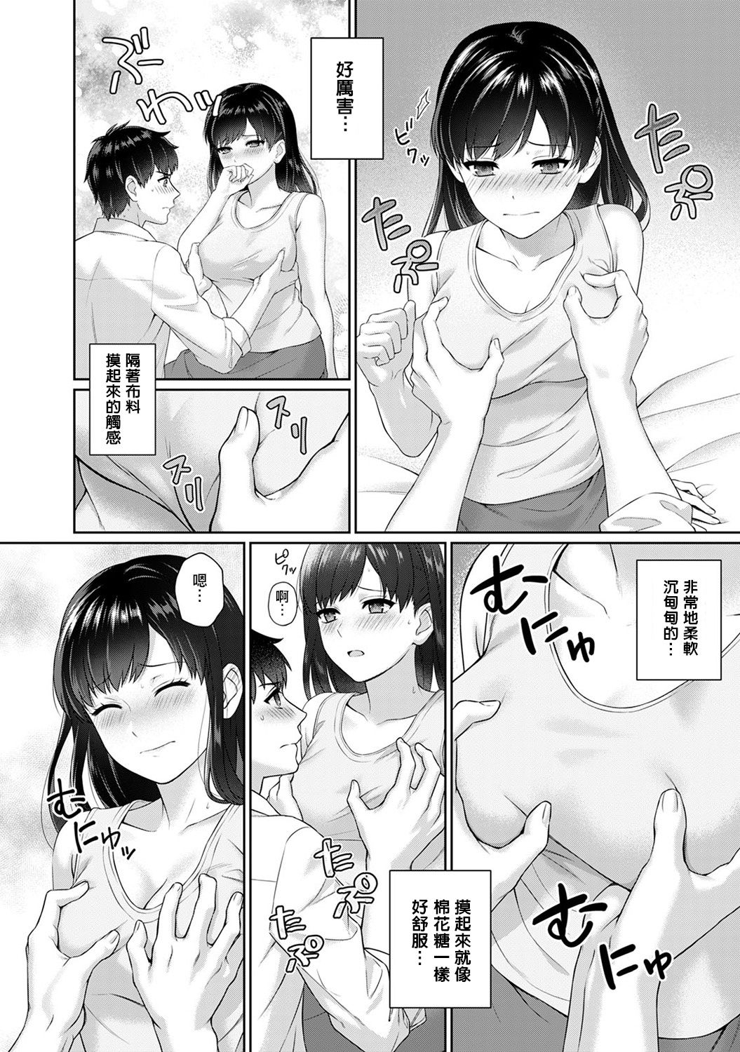 [Yuyama Chika] Sensei to Boku Ch. 1-8 [Chinese] [萌新大報社] 19