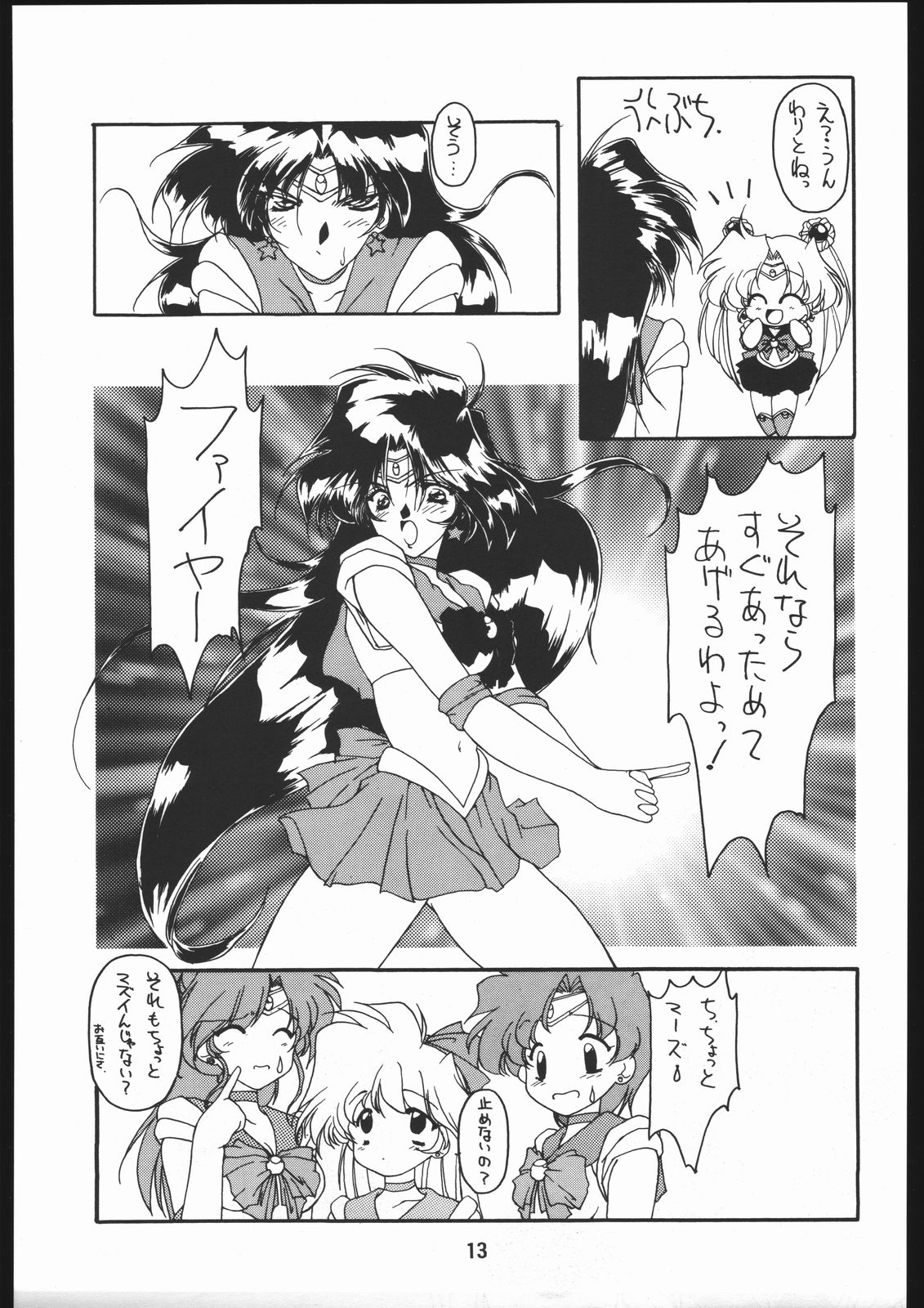 (C48) [Chimeishou (Ami Hideto)] Seirei Yakyoku Joukan - Rosenfeld IV (Bishoujo Senshi Sailor Moon) 13