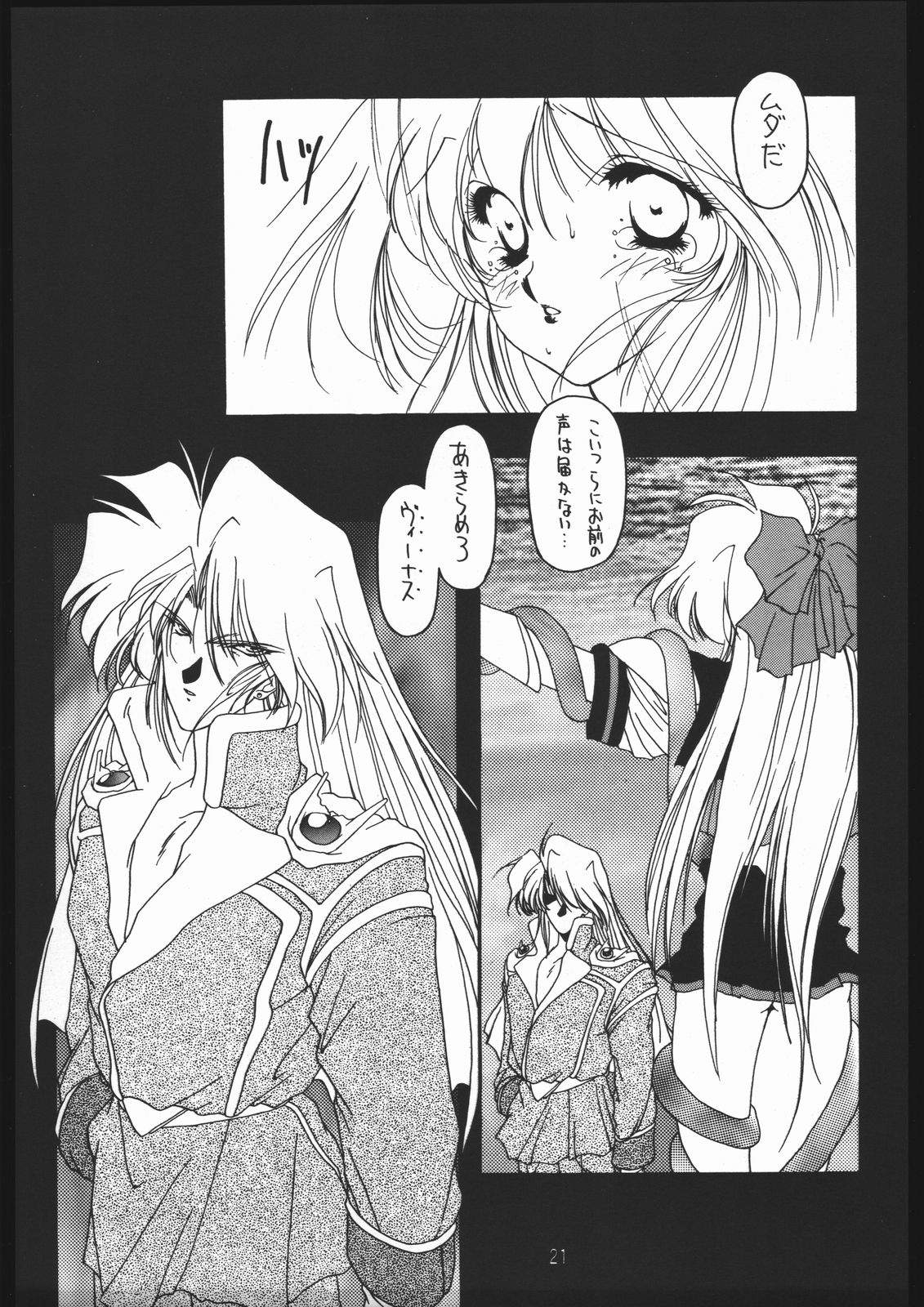 (C48) [Chimeishou (Ami Hideto)] Seirei Yakyoku Joukan - Rosenfeld IV (Bishoujo Senshi Sailor Moon) 21