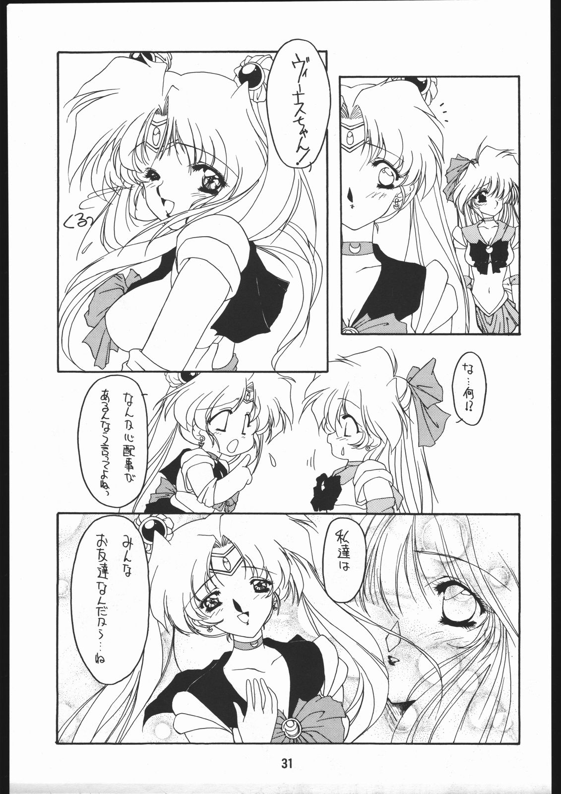 (C48) [Chimeishou (Ami Hideto)] Seirei Yakyoku Joukan - Rosenfeld IV (Bishoujo Senshi Sailor Moon) 31