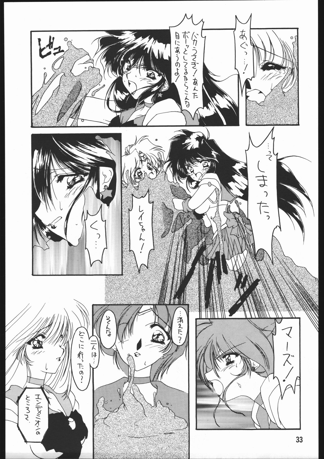 (C48) [Chimeishou (Ami Hideto)] Seirei Yakyoku Joukan - Rosenfeld IV (Bishoujo Senshi Sailor Moon) 33