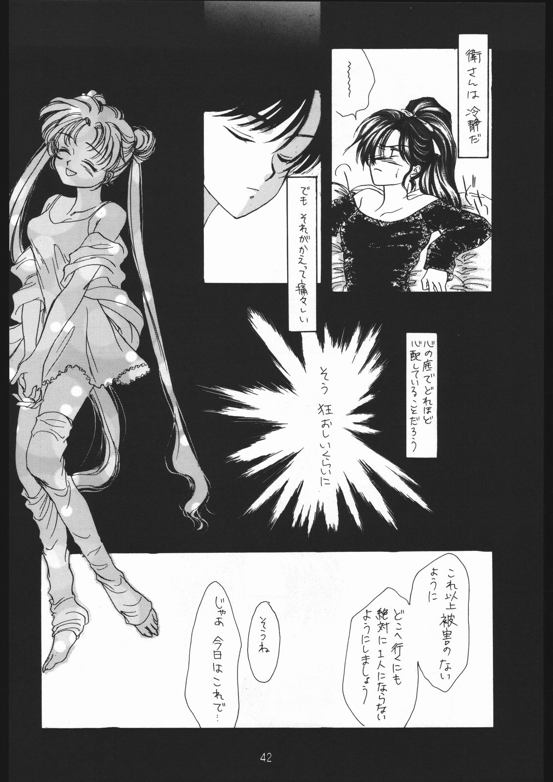 (C48) [Chimeishou (Ami Hideto)] Seirei Yakyoku Joukan - Rosenfeld IV (Bishoujo Senshi Sailor Moon) 42