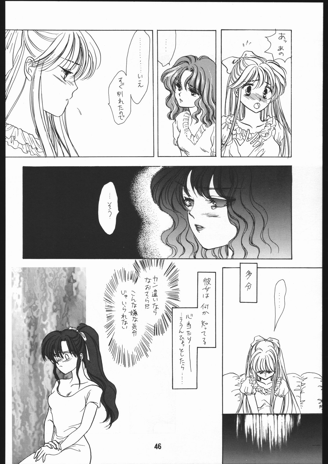 (C48) [Chimeishou (Ami Hideto)] Seirei Yakyoku Joukan - Rosenfeld IV (Bishoujo Senshi Sailor Moon) 46