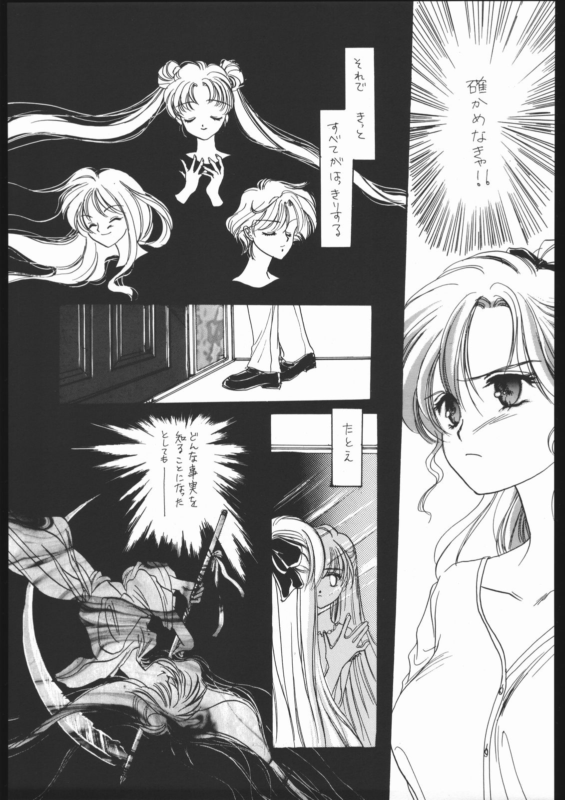 (C48) [Chimeishou (Ami Hideto)] Seirei Yakyoku Joukan - Rosenfeld IV (Bishoujo Senshi Sailor Moon) 47