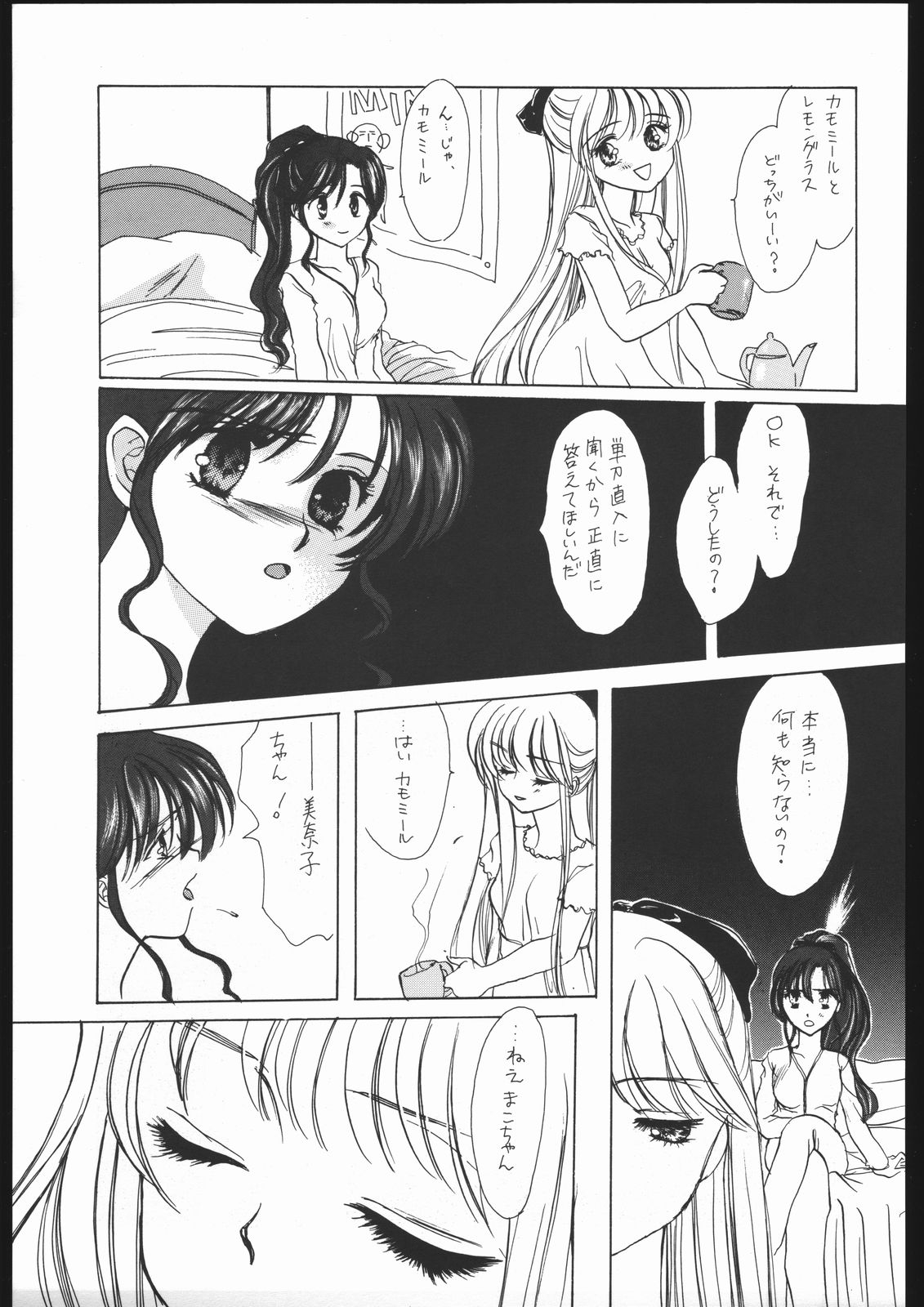 (C48) [Chimeishou (Ami Hideto)] Seirei Yakyoku Joukan - Rosenfeld IV (Bishoujo Senshi Sailor Moon) 49