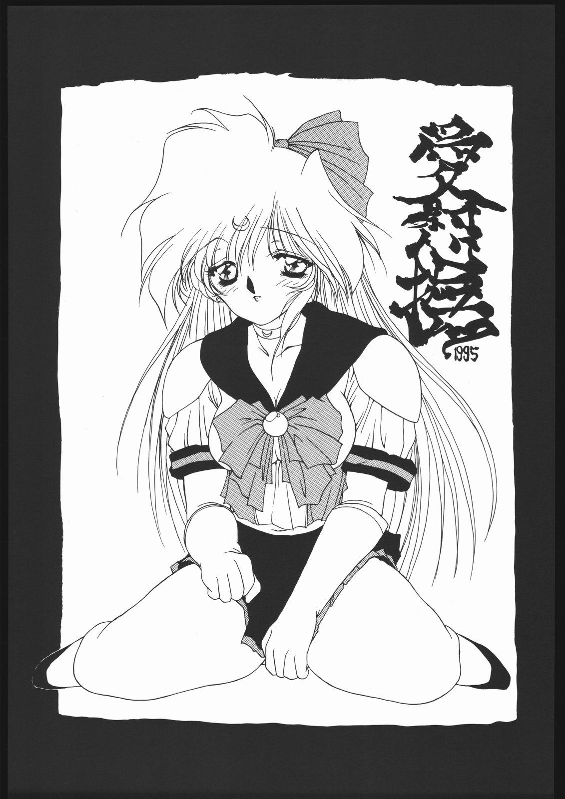 (C48) [Chimeishou (Ami Hideto)] Seirei Yakyoku Joukan - Rosenfeld IV (Bishoujo Senshi Sailor Moon) 5