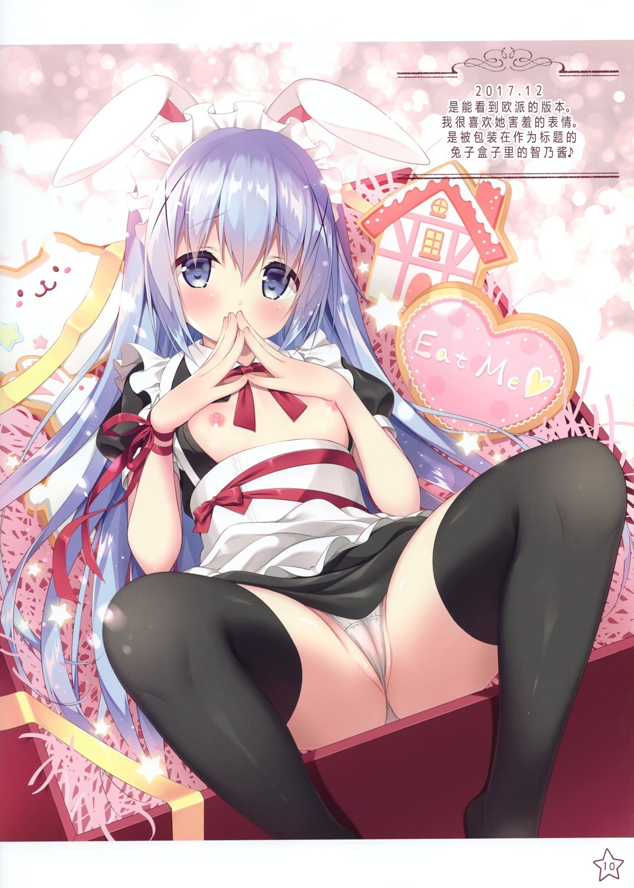 (C94) [CHOCOLATE CUBE (Miwa Futaba)] Spica5 [Chinese] [绅士仓库汉化] 8