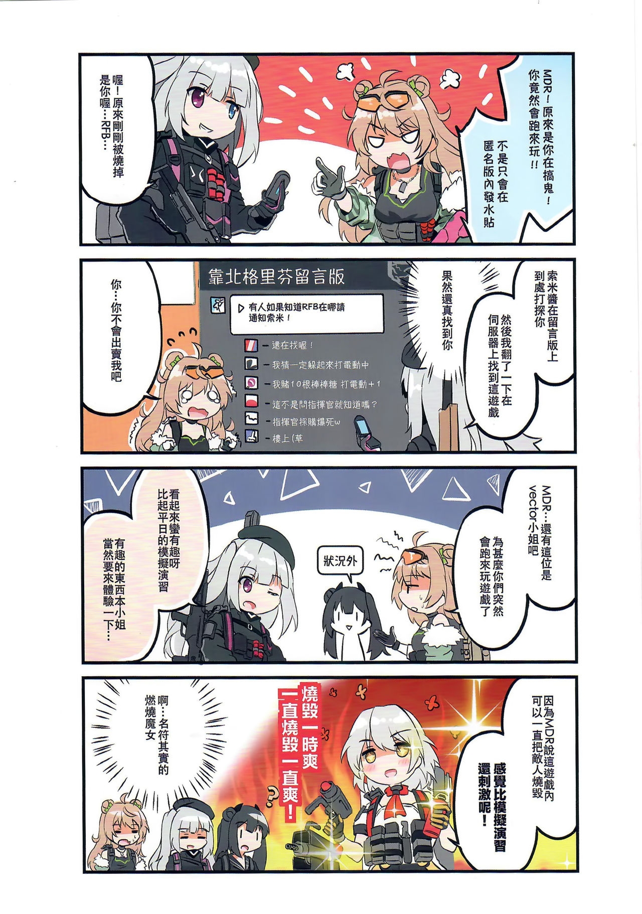 (FF34)MiraKE (FatKE)]Ouroboros's: New life in Griffin 2(Girl's Frontline) [Chinese] 14
