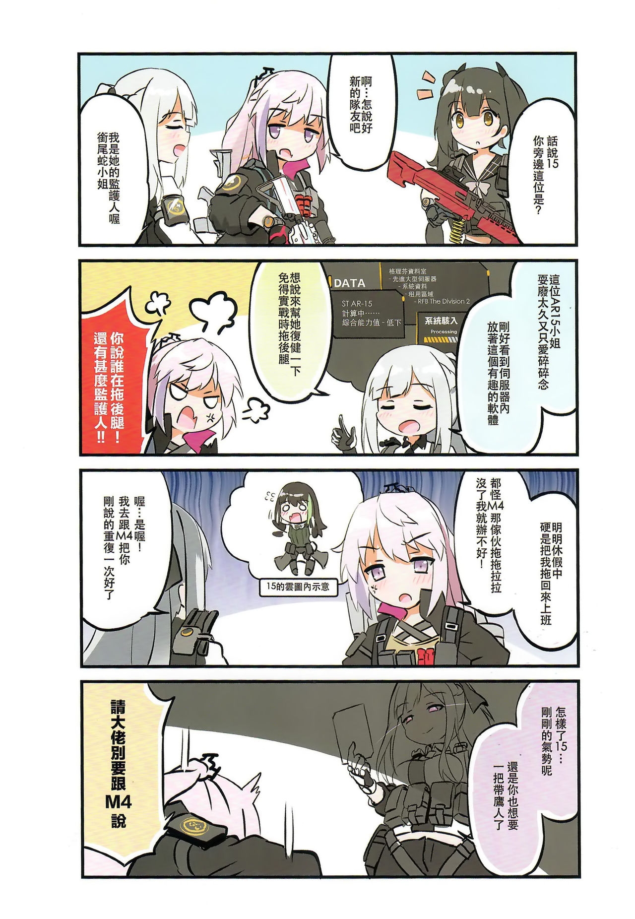 (FF34)MiraKE (FatKE)]Ouroboros's: New life in Griffin 2(Girl's Frontline) [Chinese] 18