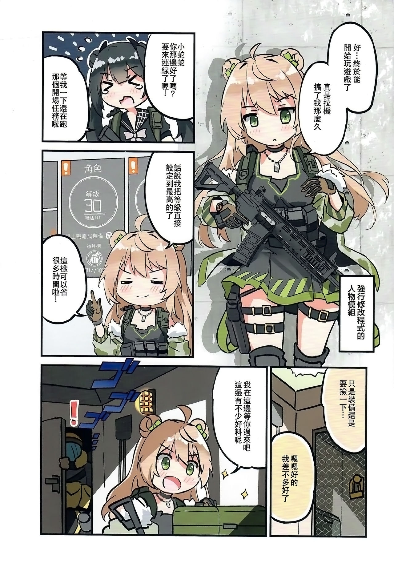 (FF34)MiraKE (FatKE)]Ouroboros's: New life in Griffin 2(Girl's Frontline) [Chinese] 8