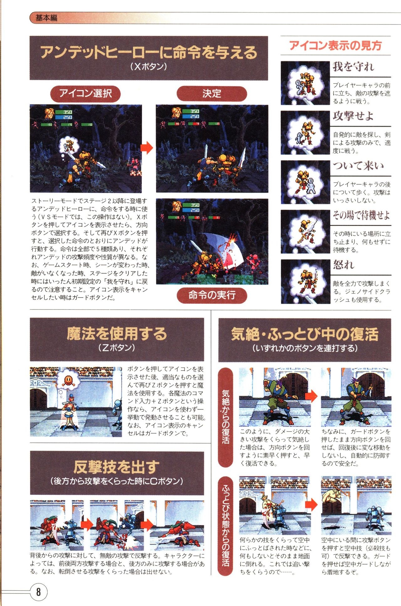 Guardian Heroes Perfect Guide (Sega Saturn magazine books) 10
