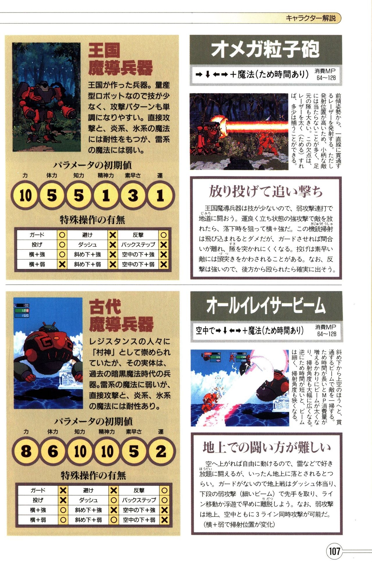Guardian Heroes Perfect Guide (Sega Saturn magazine books) 109