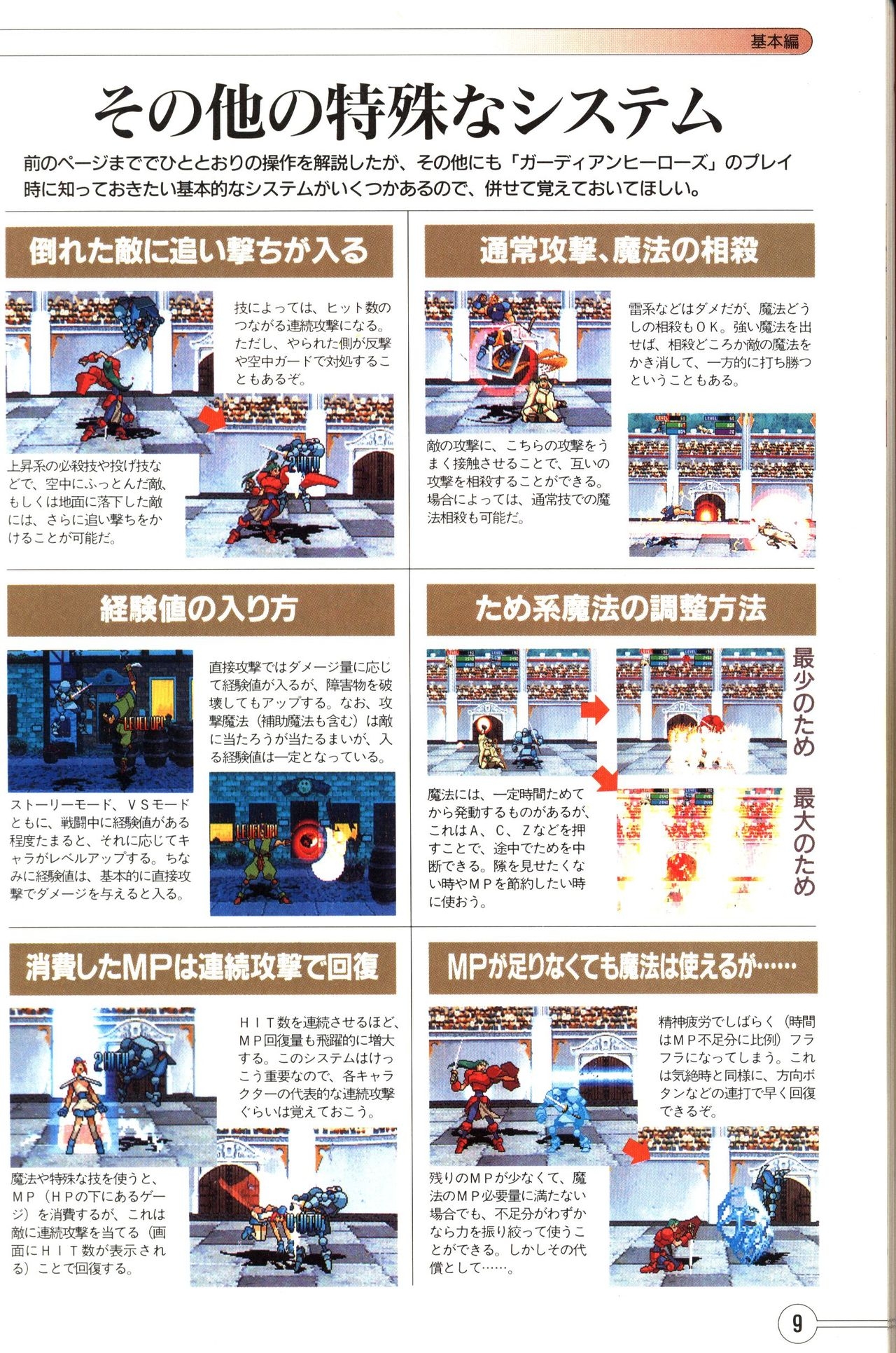 Guardian Heroes Perfect Guide (Sega Saturn magazine books) 11
