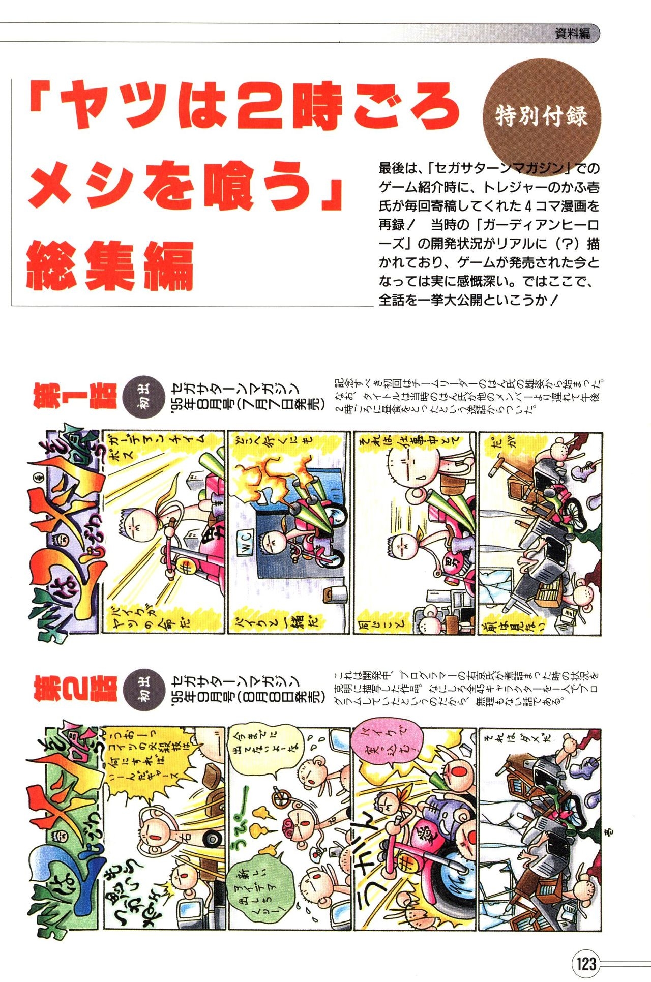 Guardian Heroes Perfect Guide (Sega Saturn magazine books) 125