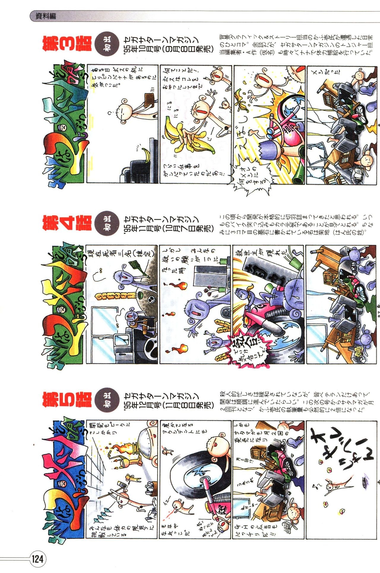 Guardian Heroes Perfect Guide (Sega Saturn magazine books) 126
