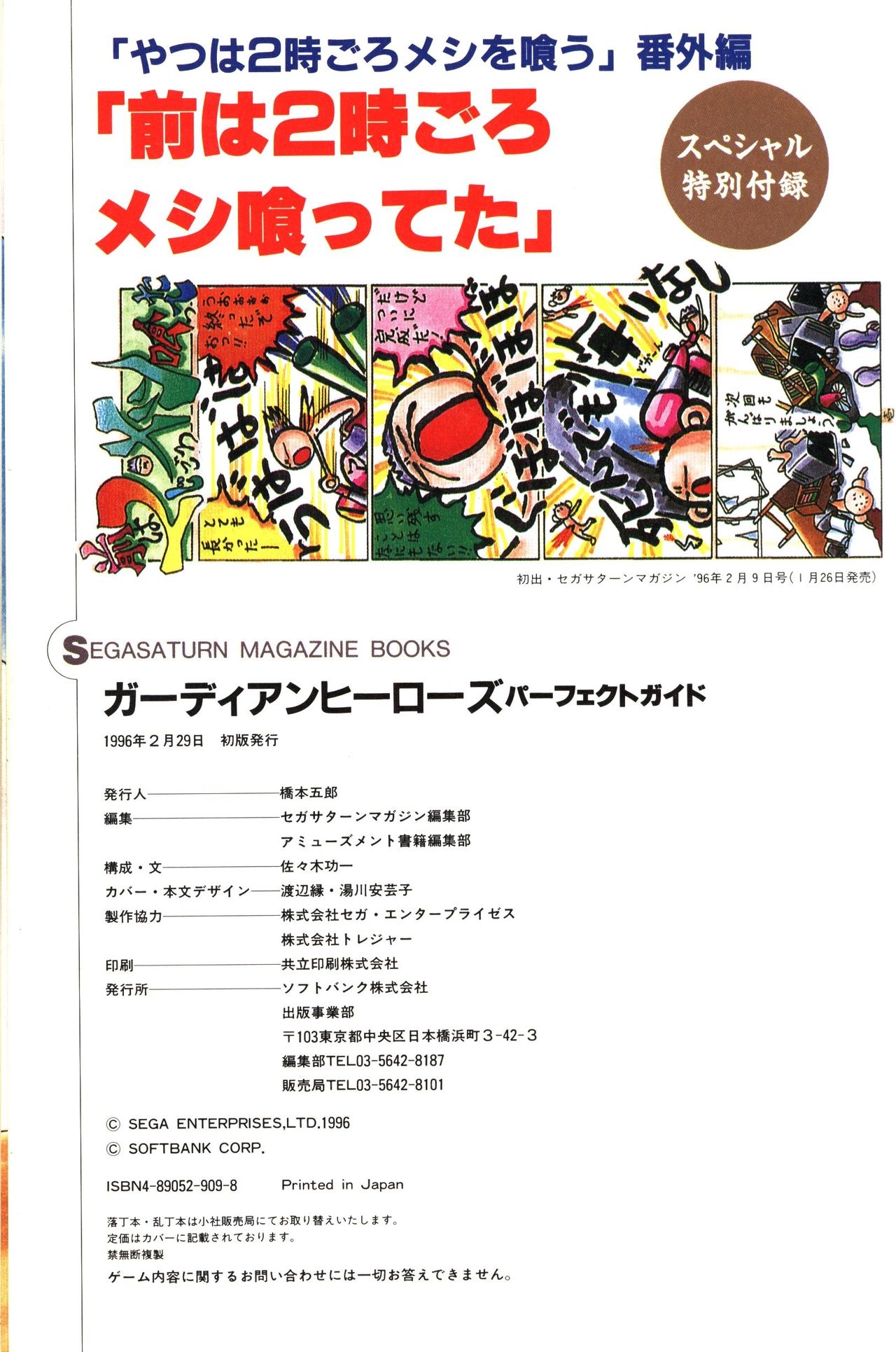 Guardian Heroes Perfect Guide (Sega Saturn magazine books) 130