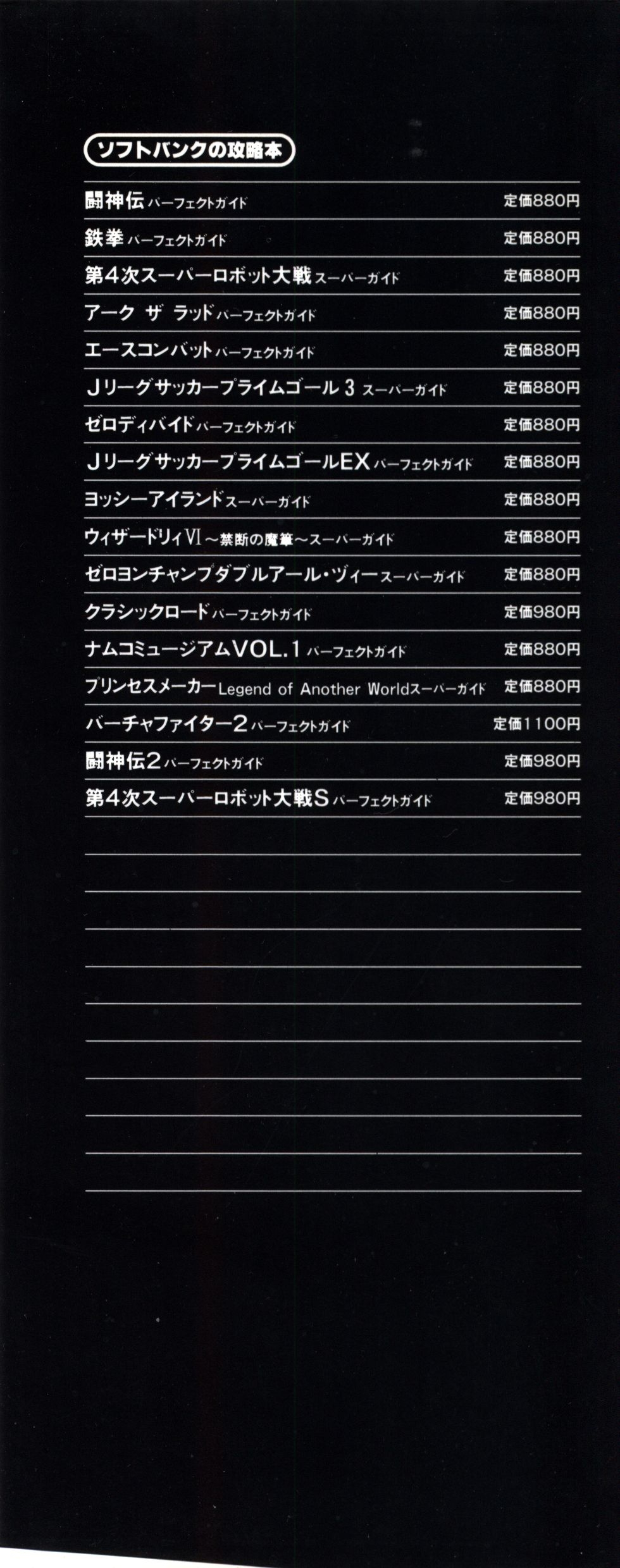 Guardian Heroes Perfect Guide (Sega Saturn magazine books) 131