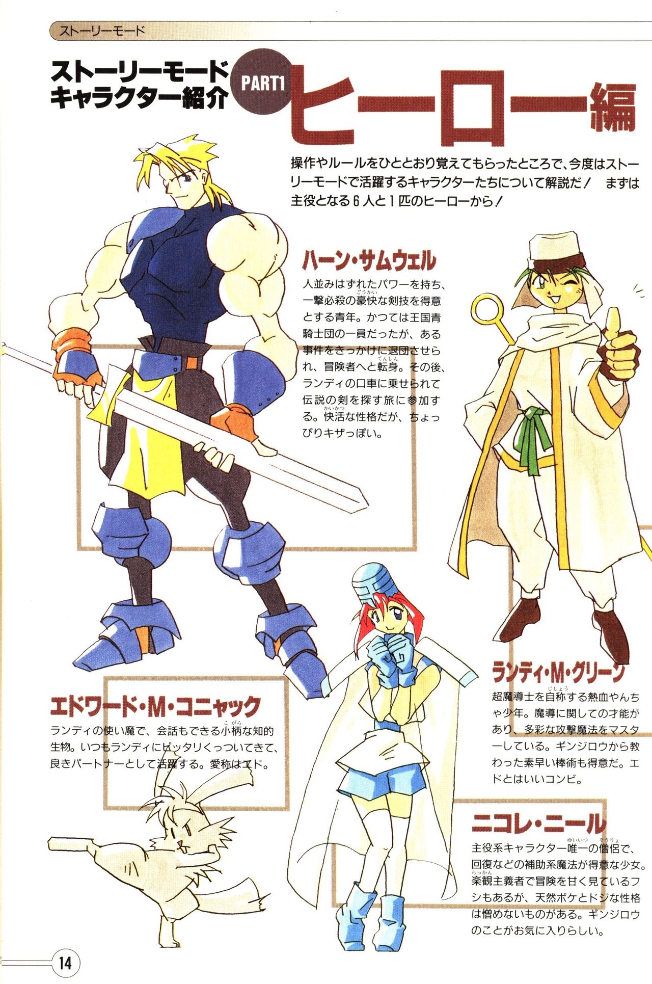 Guardian Heroes Perfect Guide (Sega Saturn magazine books) 16