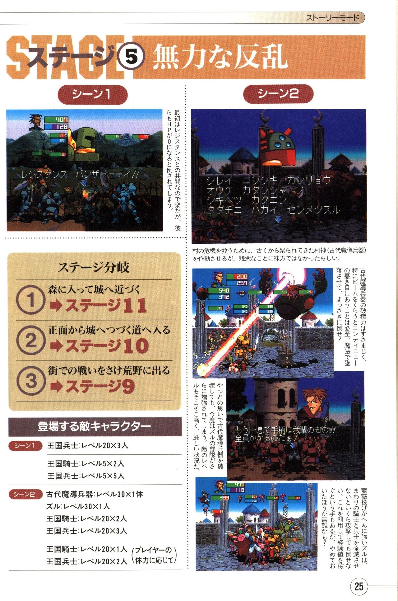 Guardian Heroes Perfect Guide (Sega Saturn magazine books) 27