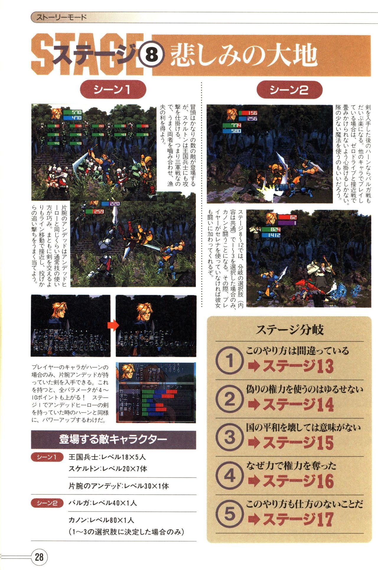 Guardian Heroes Perfect Guide (Sega Saturn magazine books) 30