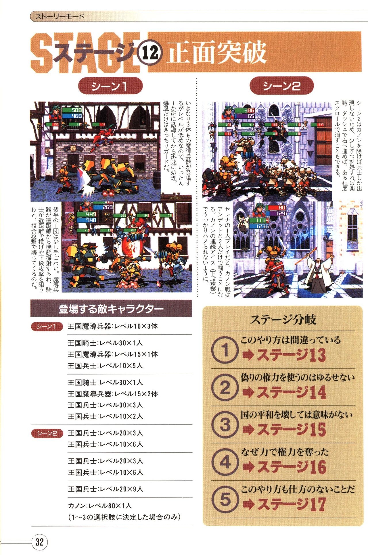 Guardian Heroes Perfect Guide (Sega Saturn magazine books) 34
