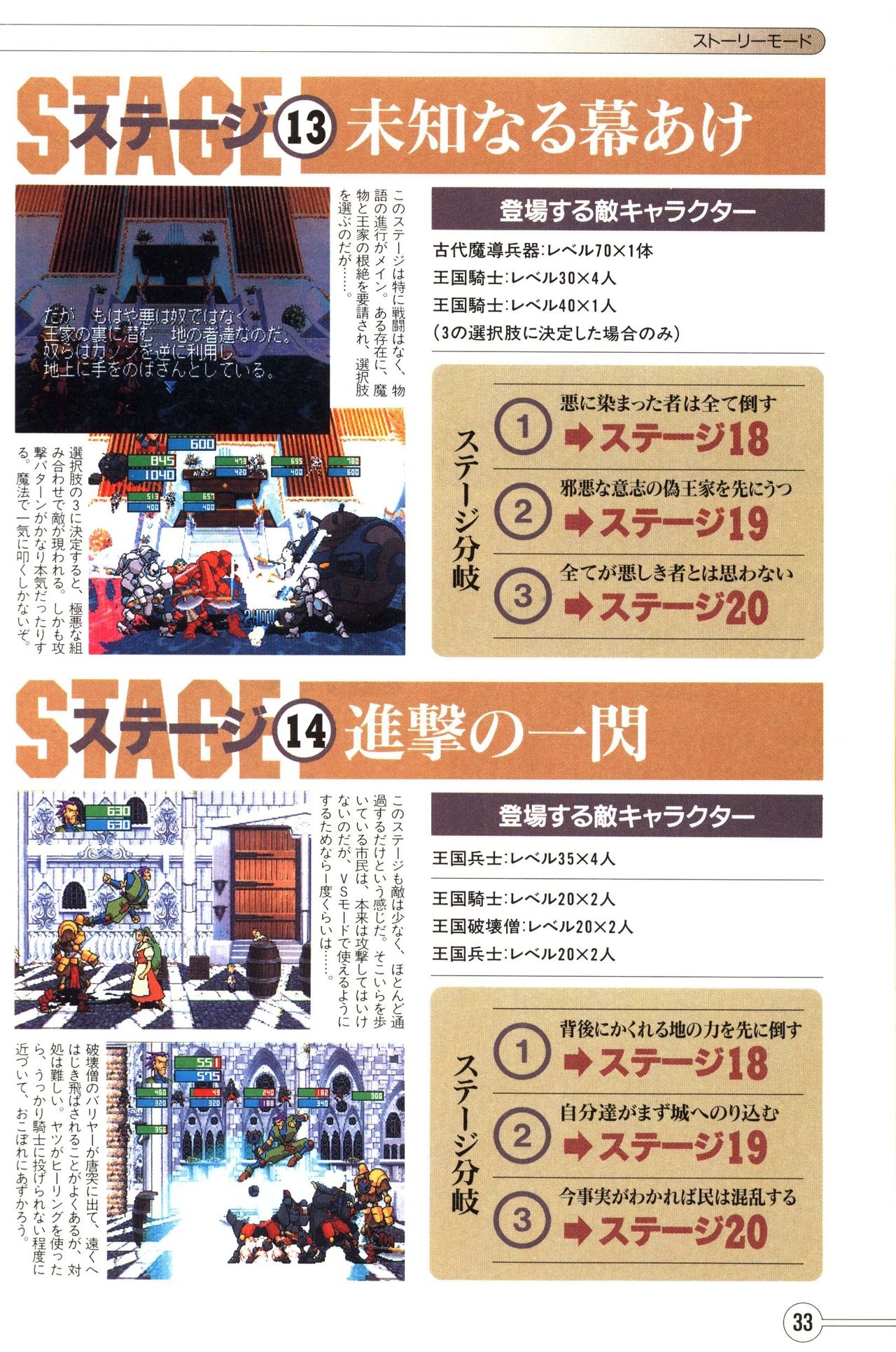 Guardian Heroes Perfect Guide (Sega Saturn magazine books) 35