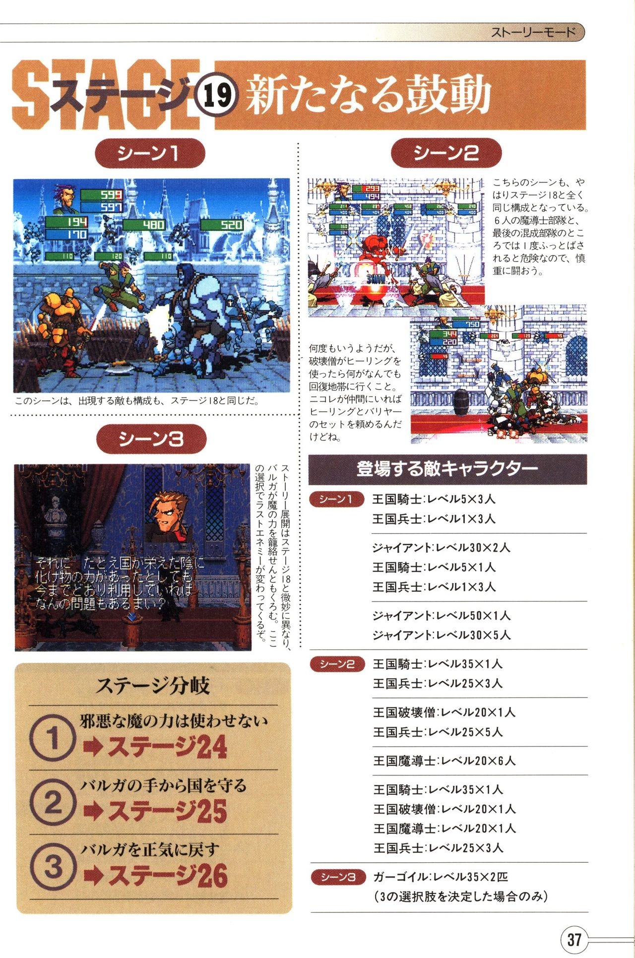 Guardian Heroes Perfect Guide (Sega Saturn magazine books) 39