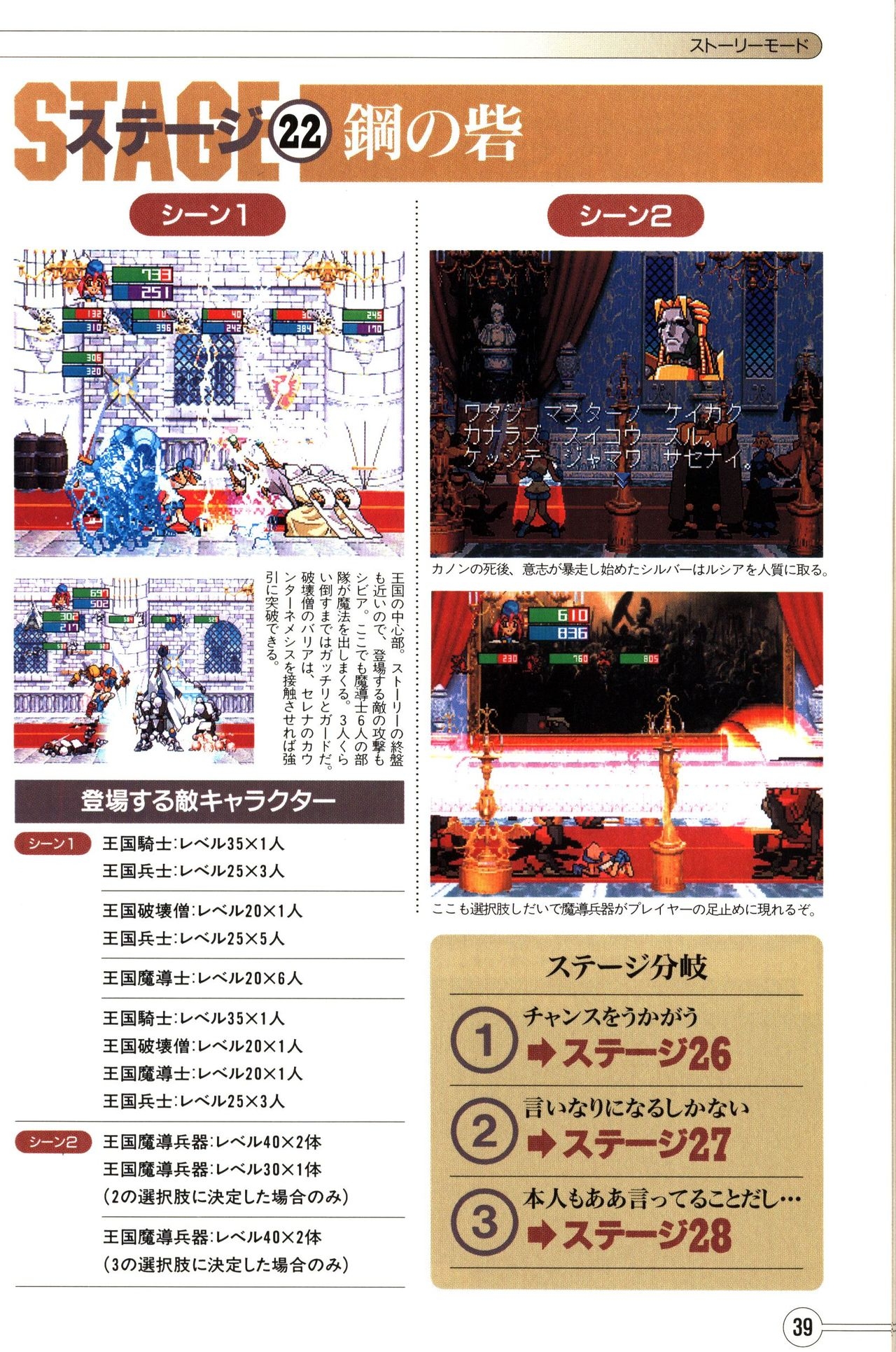 Guardian Heroes Perfect Guide (Sega Saturn magazine books) 41