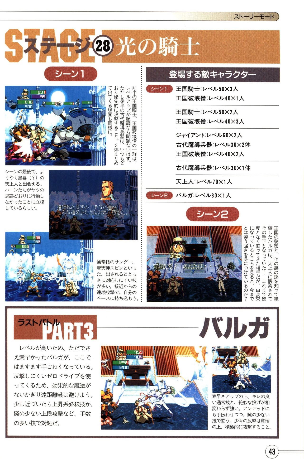 Guardian Heroes Perfect Guide (Sega Saturn magazine books) 45