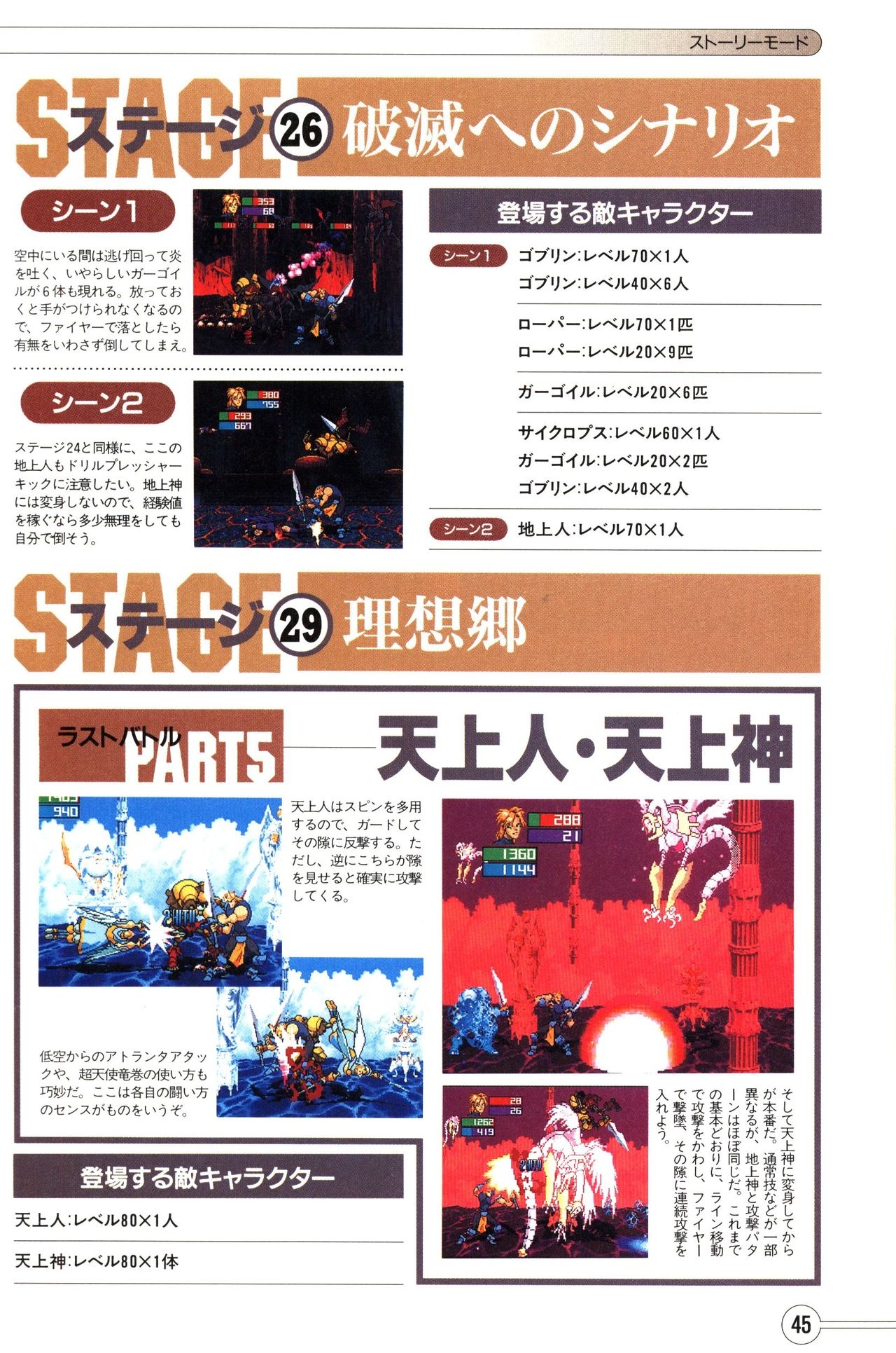 Guardian Heroes Perfect Guide (Sega Saturn magazine books) 47
